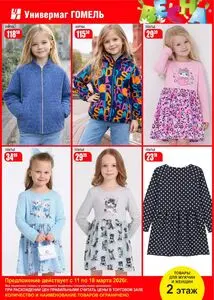 Универмаг Гомель