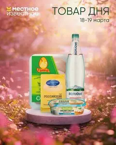 Местное Известное