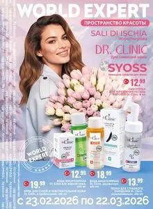 Акционная газета Евроопт, действующая с 2026-02-23 по 2026-03-22.