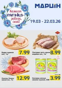 Акционная газета mart inn, действующая с 2026-03-19 по 2026-03-22.