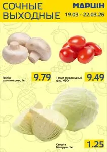 Акционная газета mart inn, действующая с 2026-03-19 по 2026-03-22.