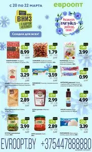 Акционная газета Евроопт, действующая с 2026-03-20 по 2026-03-22.