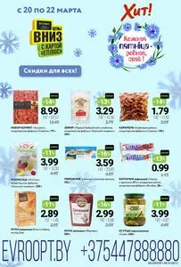 Акционная газета Хит! Экспресс, действующая с 2026-03-20 по 2026-03-22.