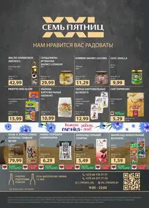 Акционная газета Семь пятниц XXL, действующая с 2026-03-09 по 2026-03-22.