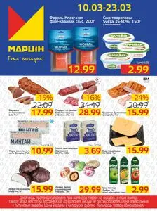 Акционная газета mart inn, действующая с 2026-03-10 по 2026-03-23.