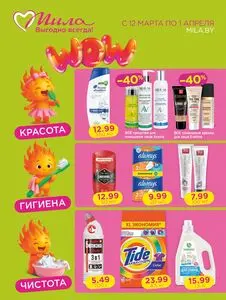 Акционная газета Мила, действующая с 2026-03-12 по 2026-03-24.