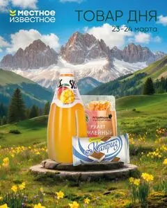 Местное Известное