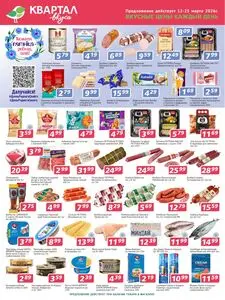 Квартал вкуса