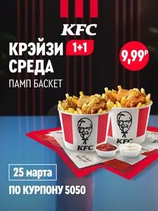 Акционная газета KFC, действующая с 2026-03-25 по 2026-03-25.