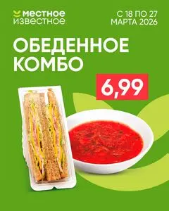 Местное Известное