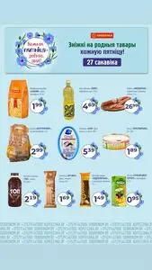 Акционная газета Доброном, действующая с 2026-03-27 по 2026-03-27.