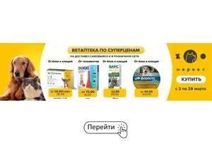 Акционная газета ZOOмаркет, действующая с 2026-03-10 по 2026-03-29.