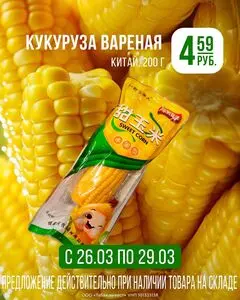 Акционная газета Корона, действующая с 2026-03-26 по 2026-03-29.