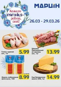 Акционная газета mart inn, действующая с 2026-03-26 по 2026-03-29.