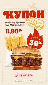 Акционная газета Burger King, действующая с 2026-03-16 по 2026-03-30.