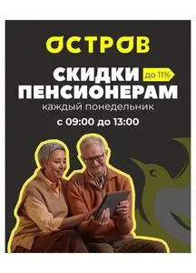 Акционная газета Остров чистоты, действующая с 2025-10-03 по 2026-03-31.