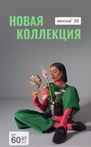 Акционная газета MEGATOP, действующая с 2026-02-02 по 2026-03-31.