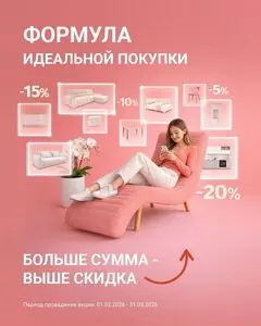 Акционная газета Пинскдрев, действующая с 2026-02-23 по 2026-03-31.