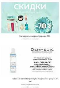 Акционная газета Кравт, действующая с 2026-03-02 по 2026-03-31.