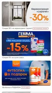 Акционная газета Гемма, действующая с 2026-03-02 по 2026-03-31.