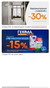 Акционная газета Гемма, действующая с 2026-03-02 по 2026-03-31.