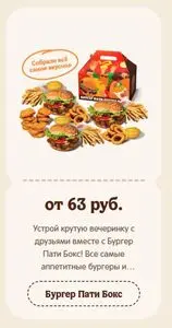 Акционная газета Burger King, действующая с 2026-03-03 по 2026-03-31.