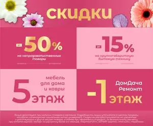 Акционная газета ЦУМ, действующая с 2026-03-13 по 2026-03-31.