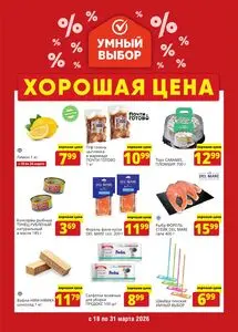 Умный выбор