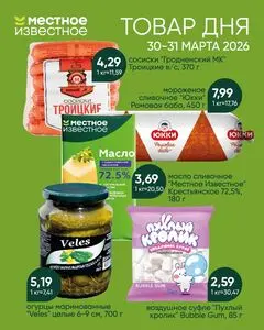 Местное Известное