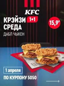 Акционная газета KFC, действующая с 2026-04-01 по 2026-04-01.