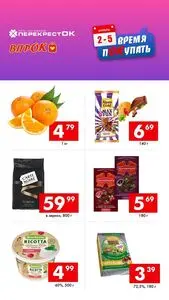 Перекрёсток