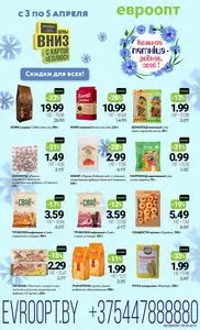 Акционная газета Евроопт, действующая с 2026-04-03 по 2026-04-05.