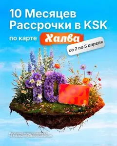 Акционная газета КСК строймаркет, действующая с 2026-04-03 по 2026-04-05.