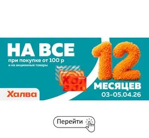Акционная газета ОМА, действующая с 2026-04-03 по 2026-04-05.