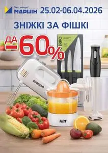 Акционная газета mart inn, действующая с 2026-02-25 по 2026-04-06.