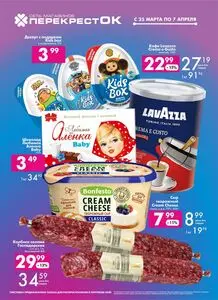 Акционная газета Перекрёсток, действующая с 2026-03-25 по 2026-04-07.