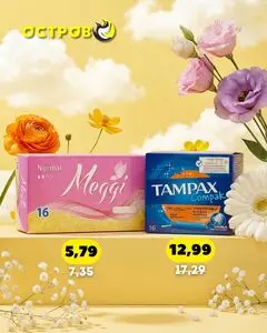 Остров чистоты