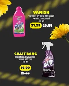 Акционная газета Остров чистоты, действующая с 2026-04-06 по 2026-04-08.