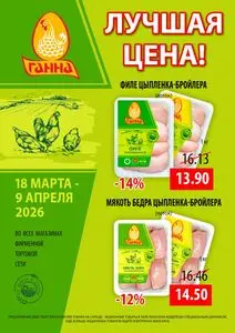 Ганна