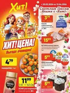 Хит! Экспресс