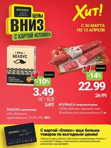 Акционная газета Хит! Экспресс, действующая с 2026-03-30 по 2026-04-12.