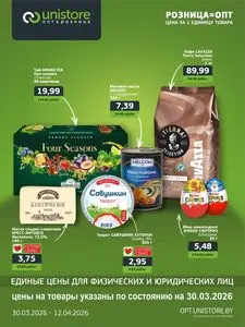 Акционная газета UNISTORE, действующая с 2026-03-30 по 2026-04-12.