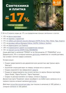 Акционная газета Гемма, действующая с 2026-04-06 по 2026-04-12.