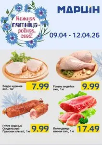 Акционная газета mart inn, действующая с 2026-04-09 по 2026-04-12.