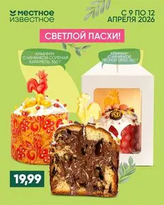 Местное Известное