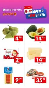 Акционная газета Перекрёсток, действующая с 2026-04-09 по 2026-04-12.