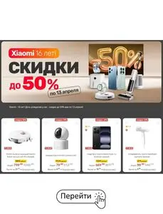 Акционная газета Xistore , действующая с 2026-04-06 по 2026-04-13.