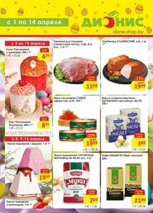 Акционная газета Дионис, действующая с 2026-04-01 по 2026-04-14.