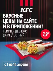 Акционная газета KFC, действующая с 2026-04-01 по 2026-04-14.