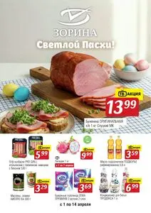 Акционная газета Умный выбор, действующая с 2026-04-01 по 2026-04-14.